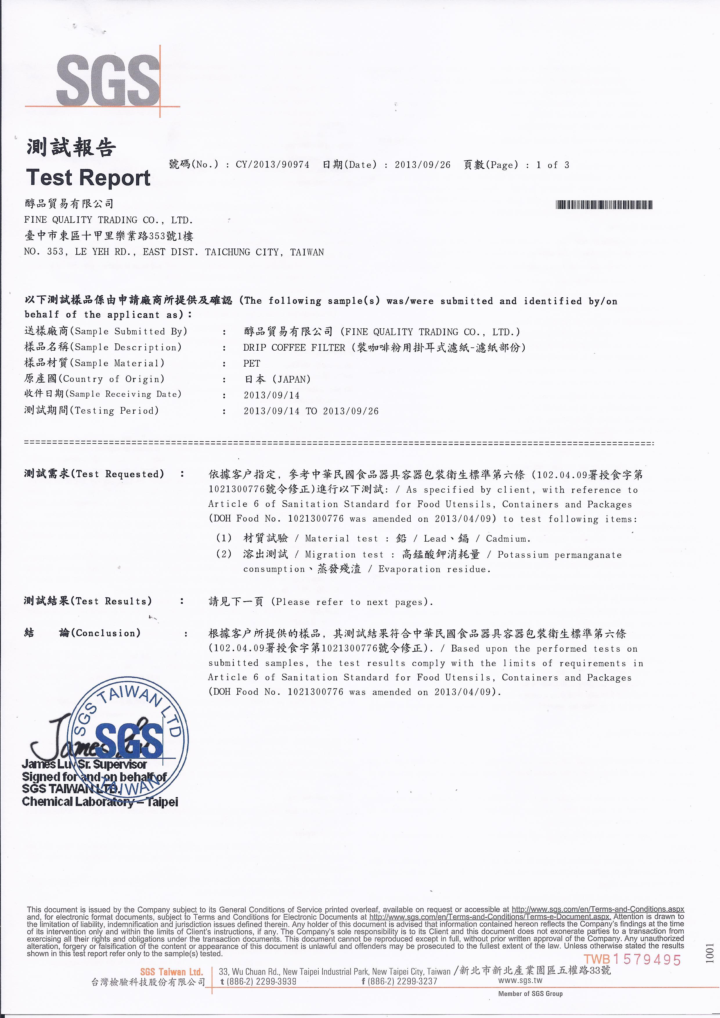 20130926-醇品-SGS測試報告-濾紙1 of 3