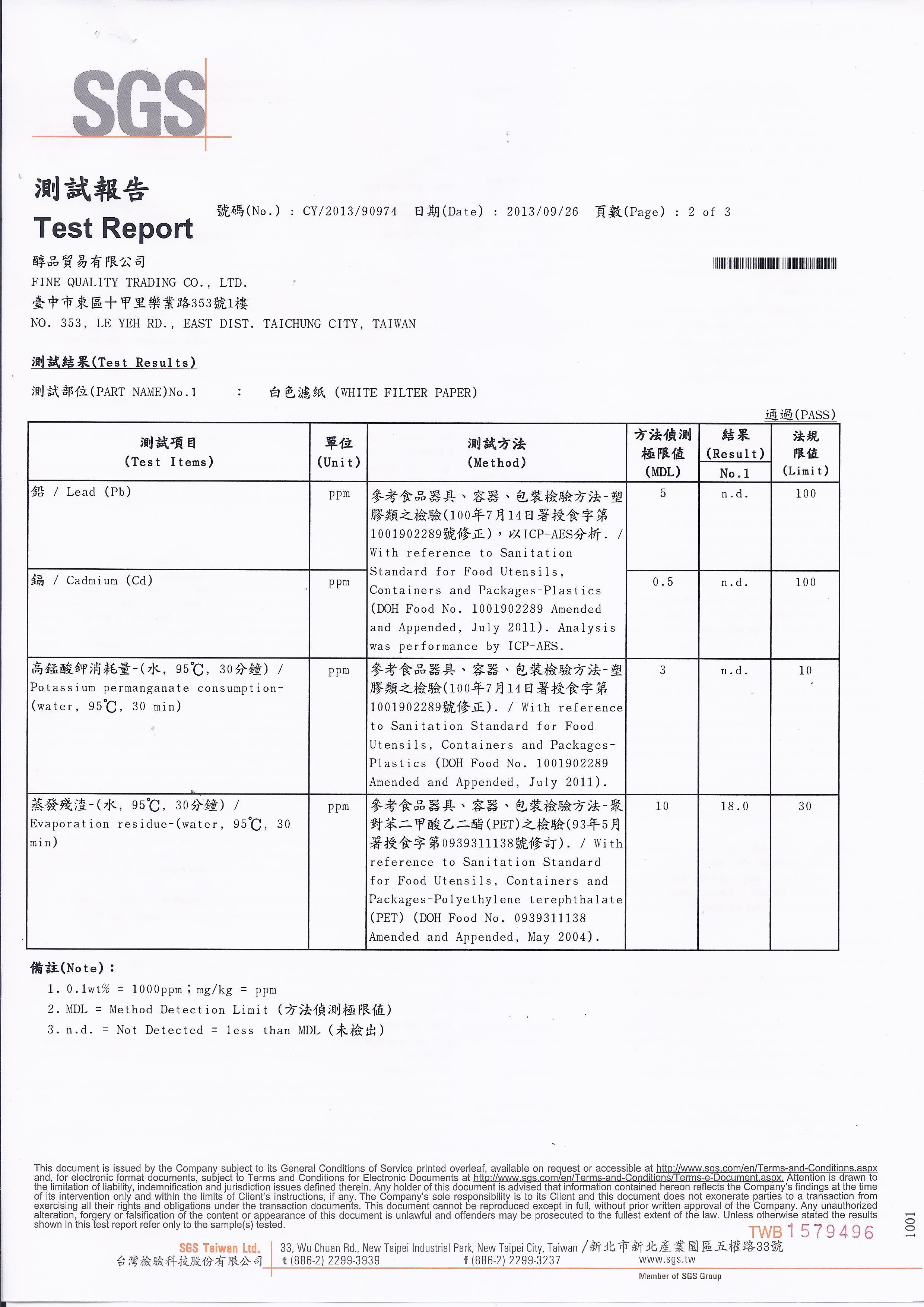 20130926-醇品-SGS測試報告-濾紙2 of 3